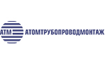 Атомтрубопроводмонтаж
